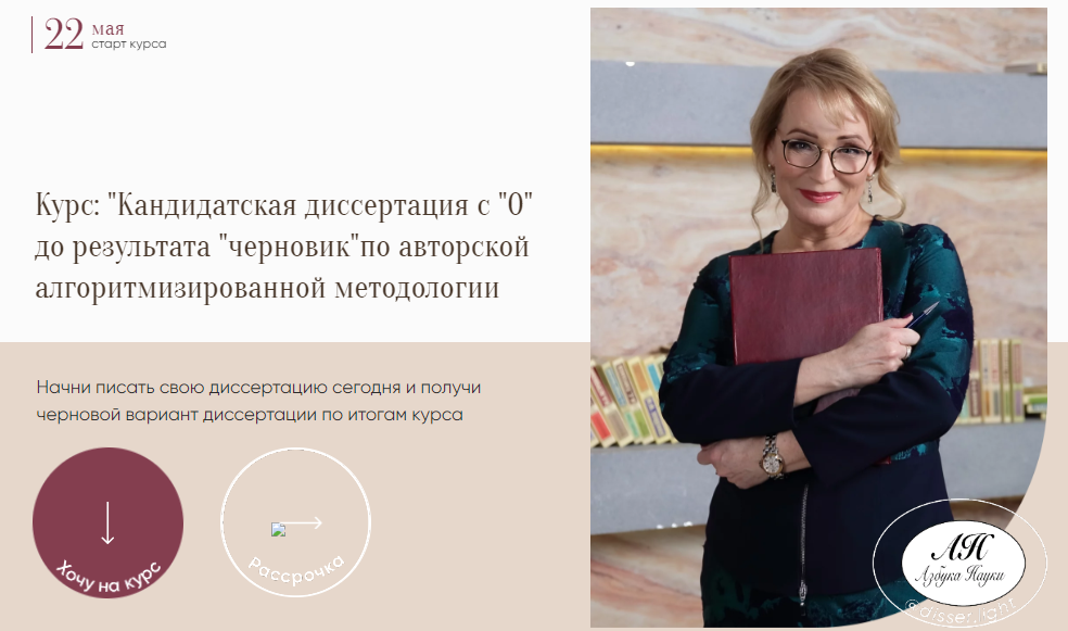 [Азбука Науки] Надежда Воронцова - Кандидатская ди_0.png